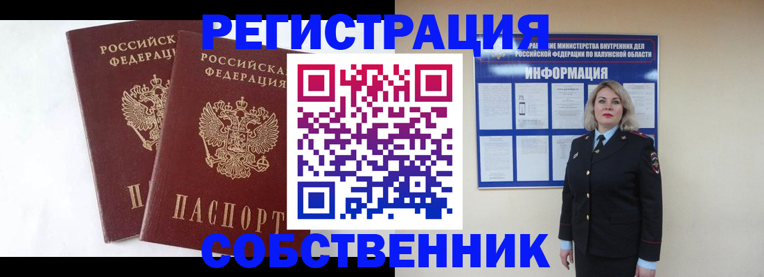 прописка от собственника в Сарове